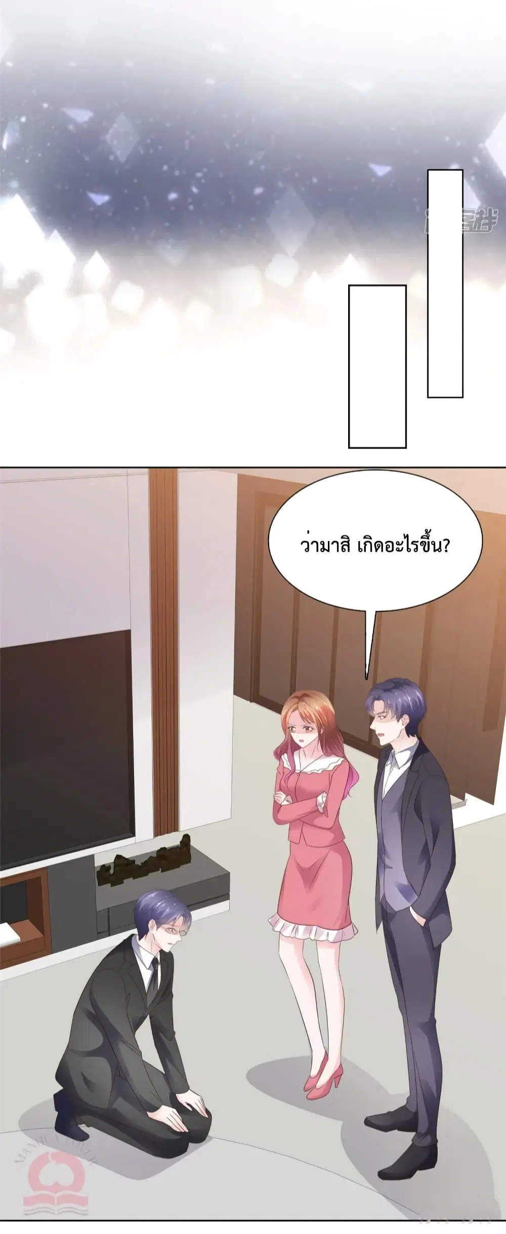 Ooh!! My Wife, Acting Coquettish Again ตอนที่ 78 หน้า 3