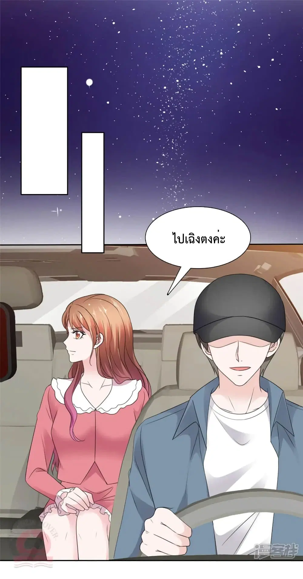 Ooh!! My Wife, Acting Coquettish Again ตอนที่ 79 หน้า 2