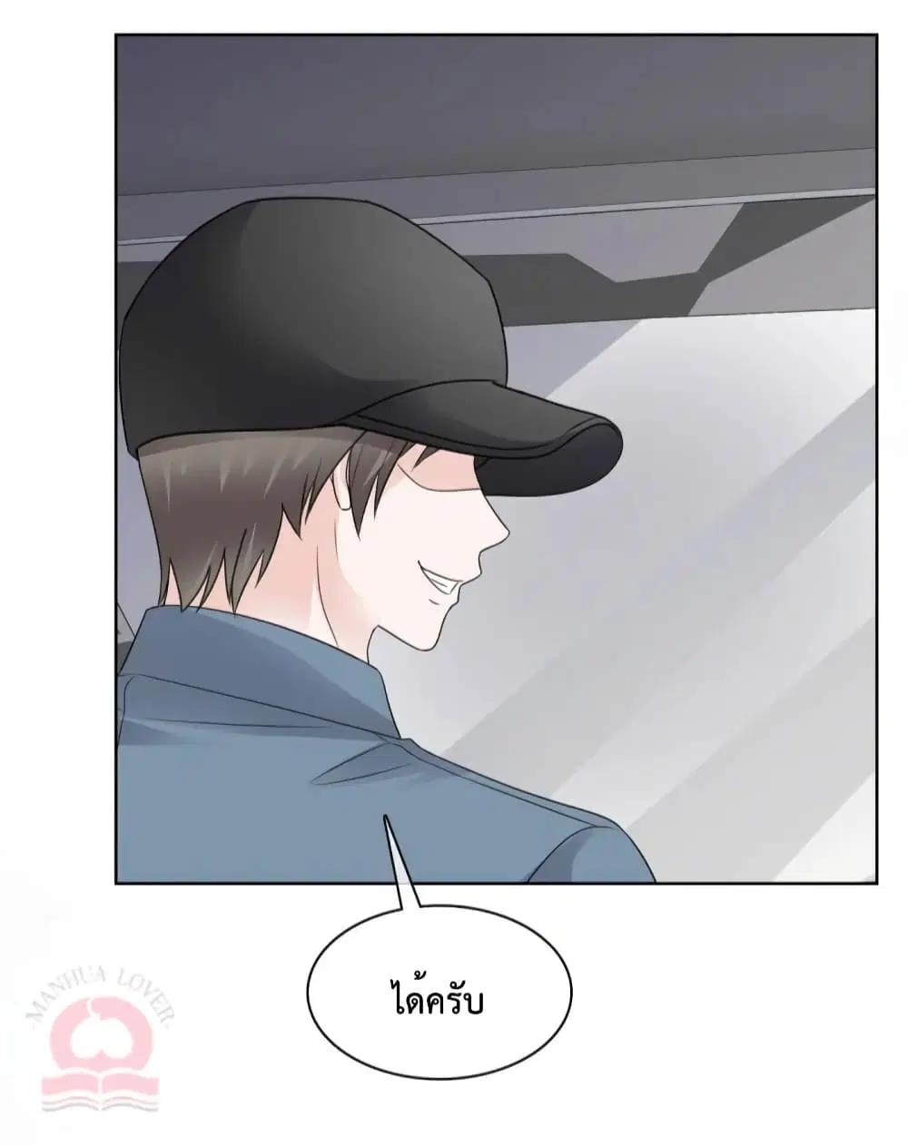 Ooh!! My Wife, Acting Coquettish Again ตอนที่ 79 หน้า 3
