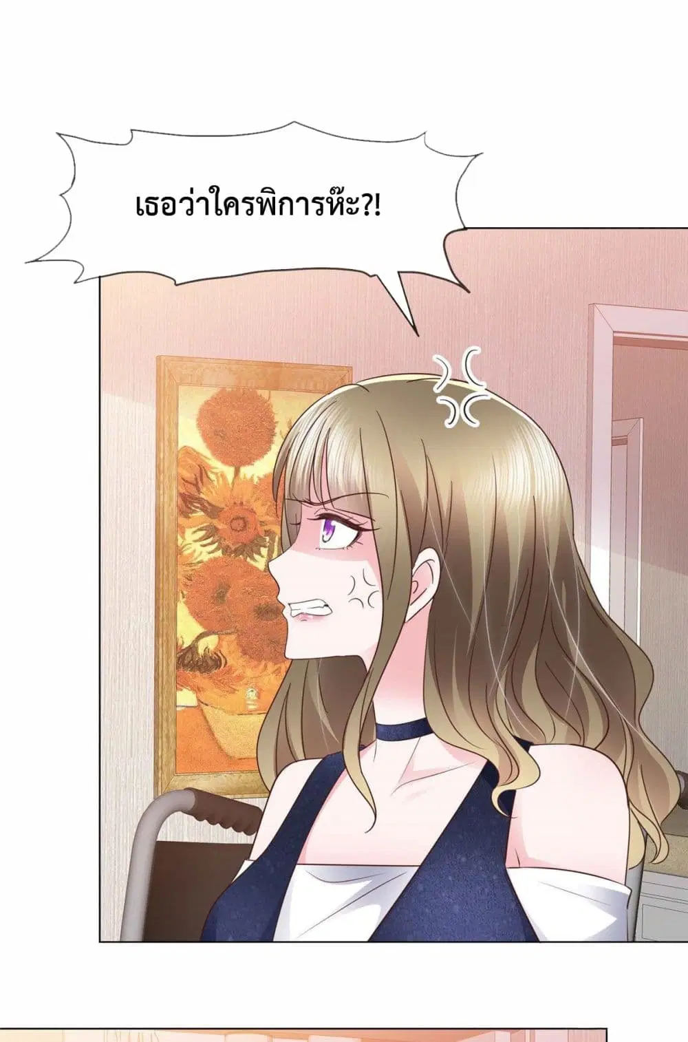 Ooh!! My Wife, Acting Coquettish Again ตอนที่ 8 หน้า 2