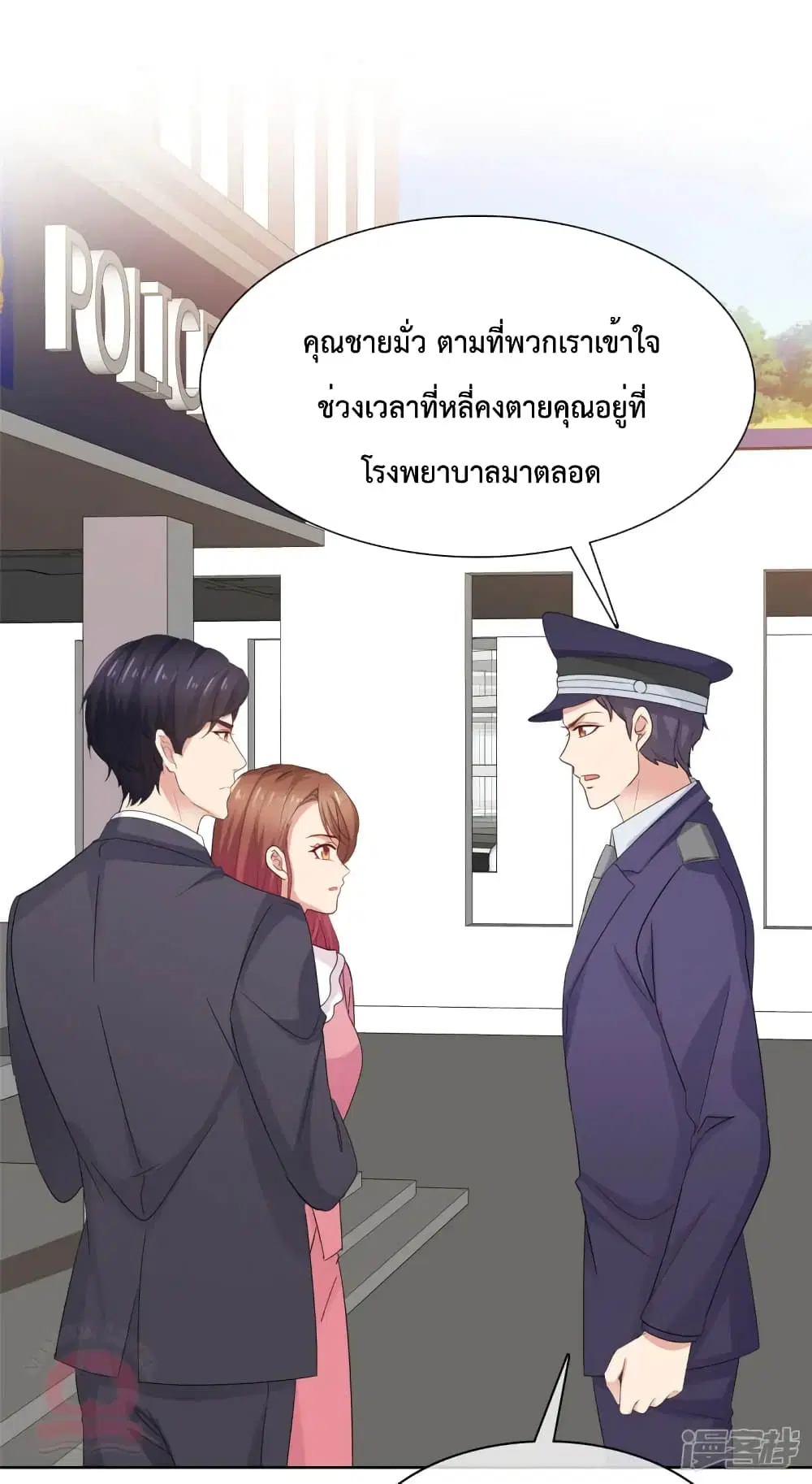 Ooh!! My Wife, Acting Coquettish Again ตอนที่ 80 หน้า 2