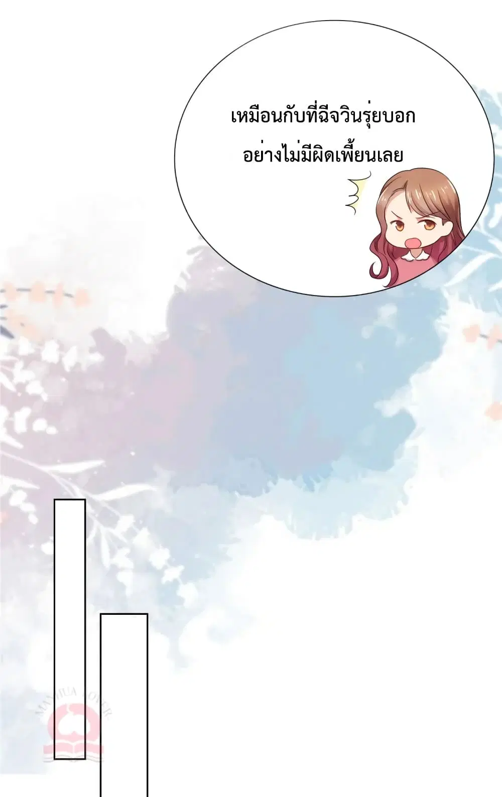 Ooh!! My Wife, Acting Coquettish Again ตอนที่ 81 หน้า 3