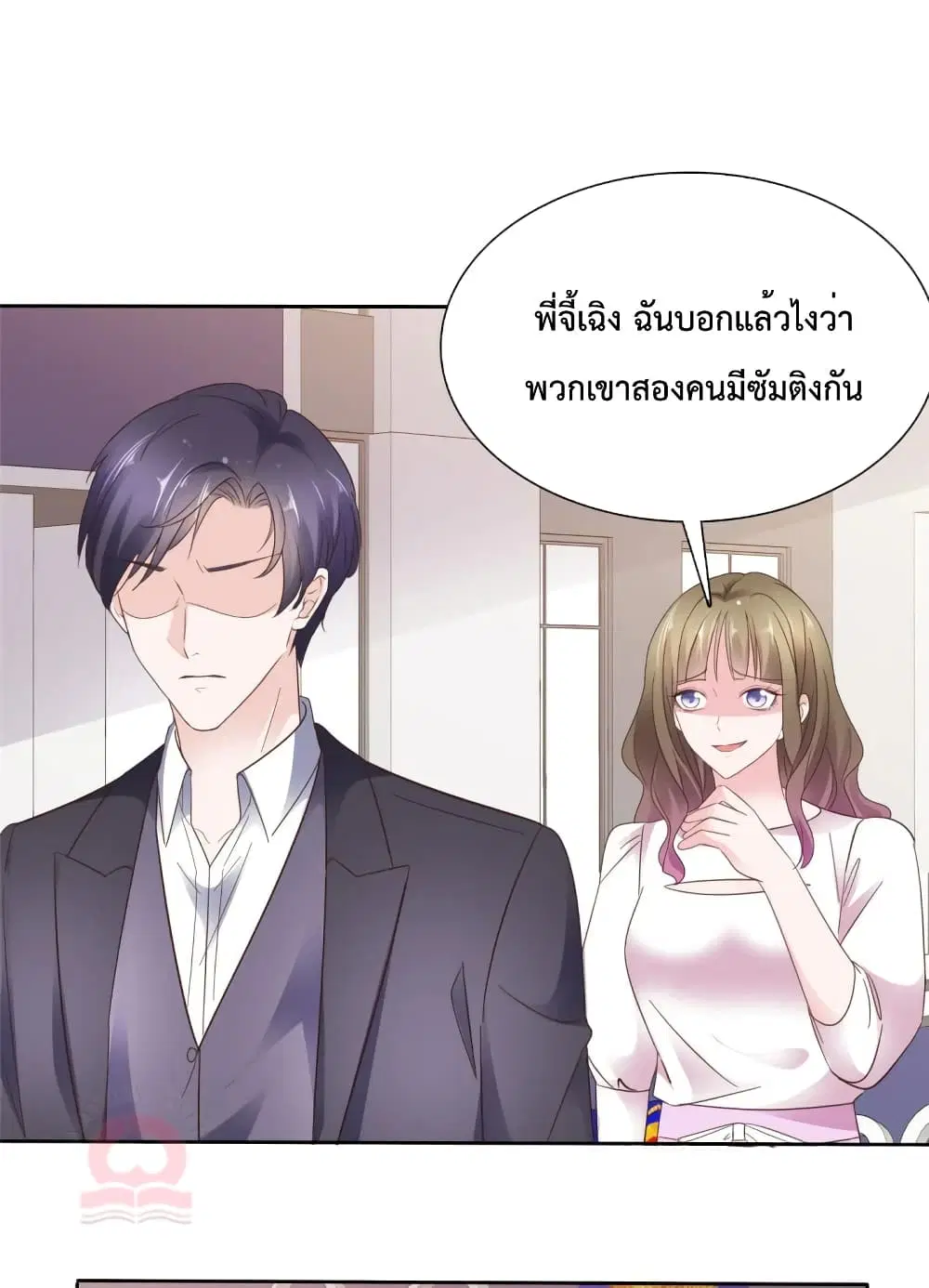 Ooh!! My Wife, Acting Coquettish Again ตอนที่ 82 หน้า 2