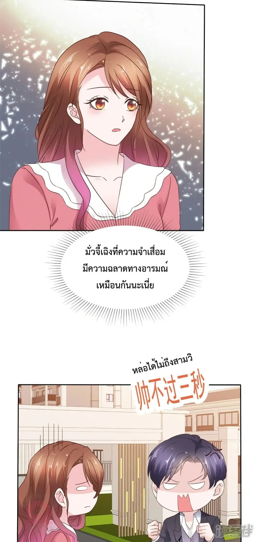 Ooh!! My Wife, Acting Coquettish Again ตอนที่ 83 หน้า 3
