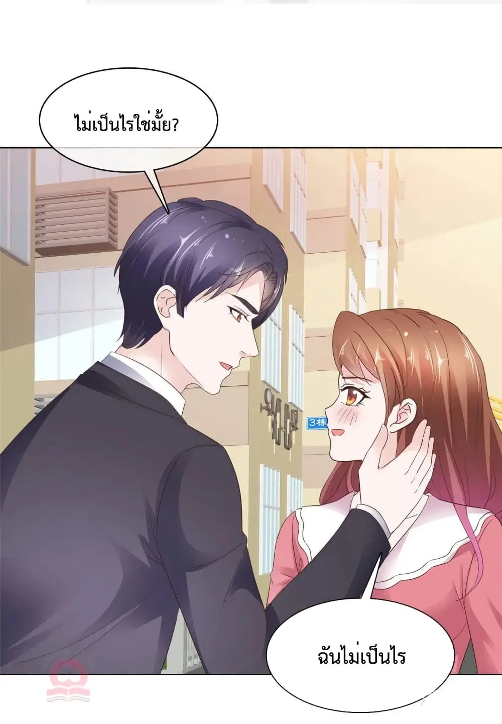 Ooh!! My Wife, Acting Coquettish Again ตอนที่ 84 หน้า 2