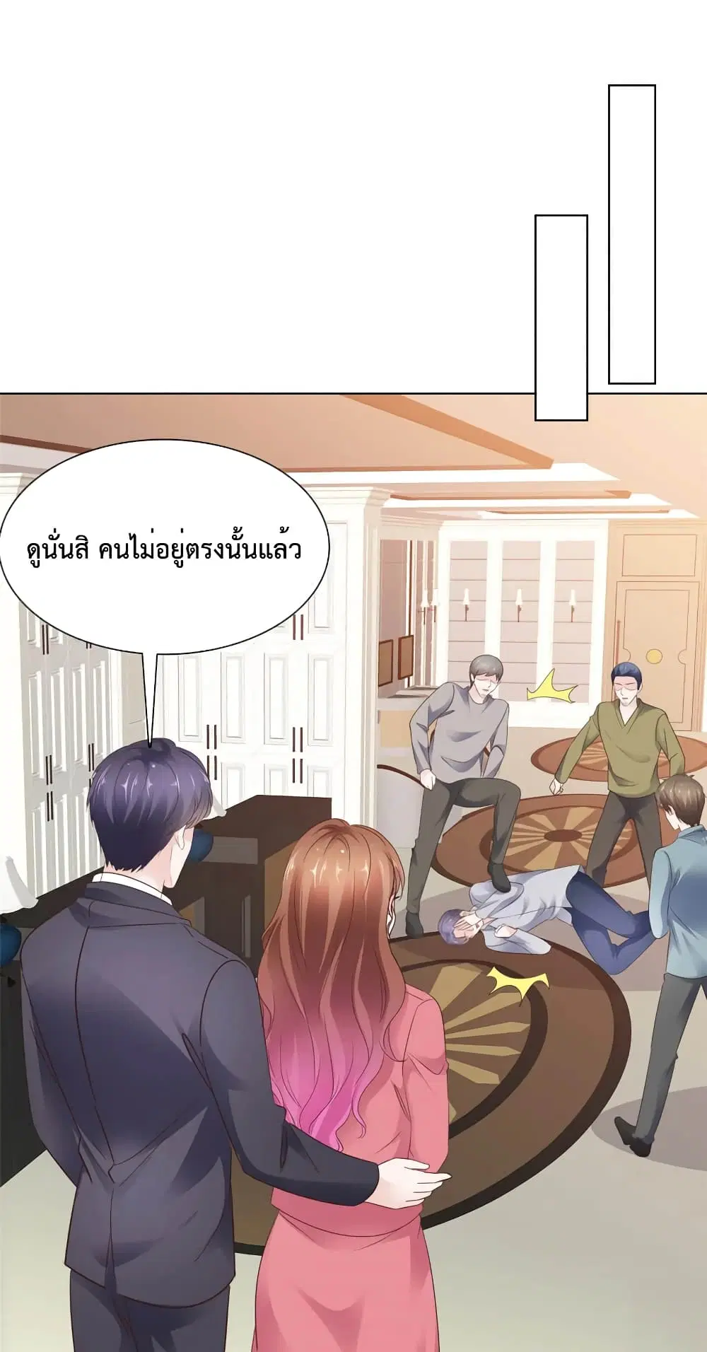 Ooh!! My Wife, Acting Coquettish Again ตอนที่ 86 หน้า 2