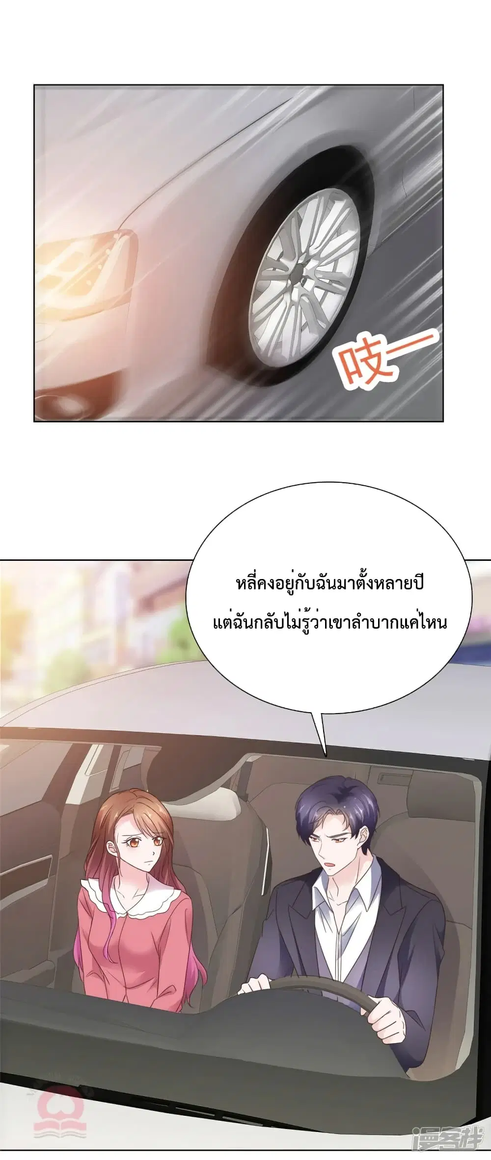 Ooh!! My Wife, Acting Coquettish Again ตอนที่ 87 หน้า 2