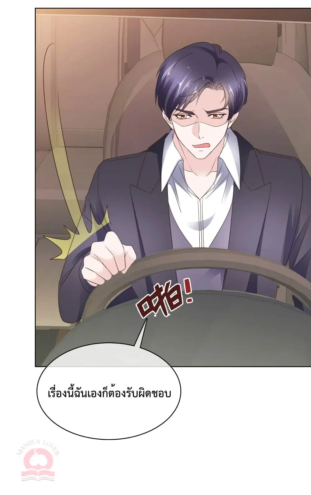 Ooh!! My Wife, Acting Coquettish Again ตอนที่ 87 หน้า 3