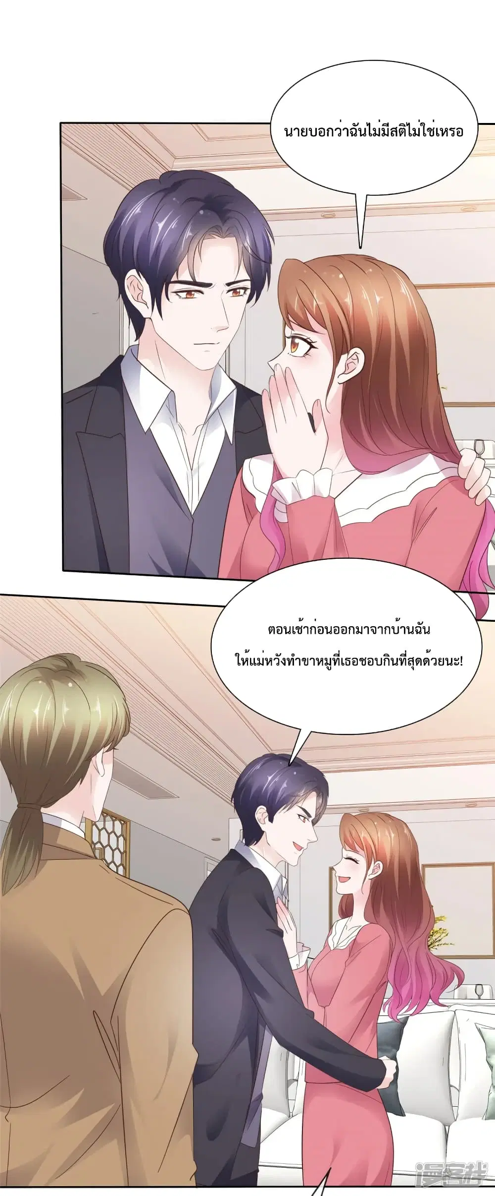 Ooh!! My Wife, Acting Coquettish Again ตอนที่ 88 หน้า 2