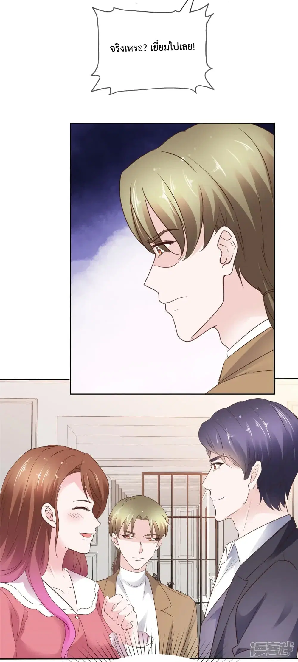 Ooh!! My Wife, Acting Coquettish Again ตอนที่ 88 หน้า 3