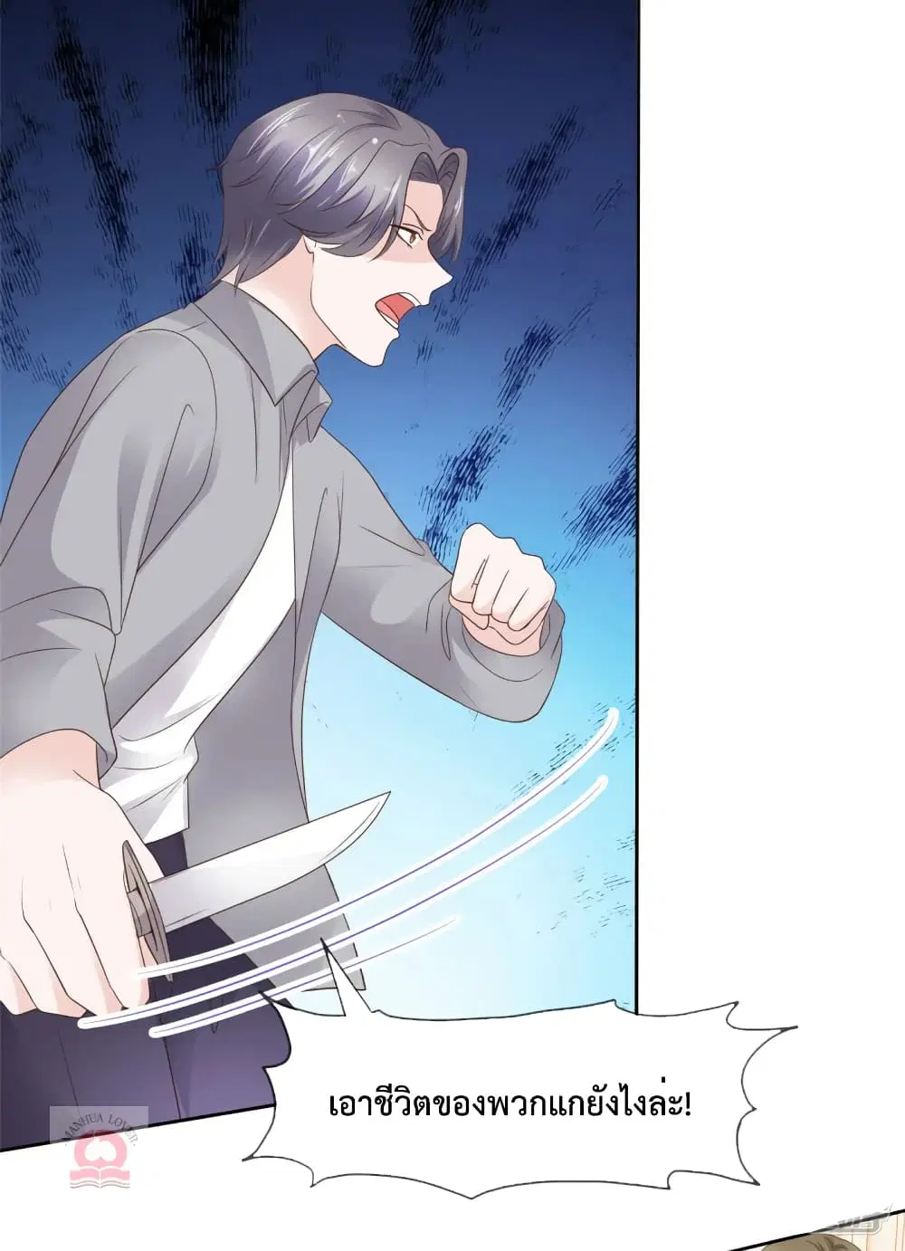Ooh!! My Wife, Acting Coquettish Again ตอนที่ 89 หน้า 3