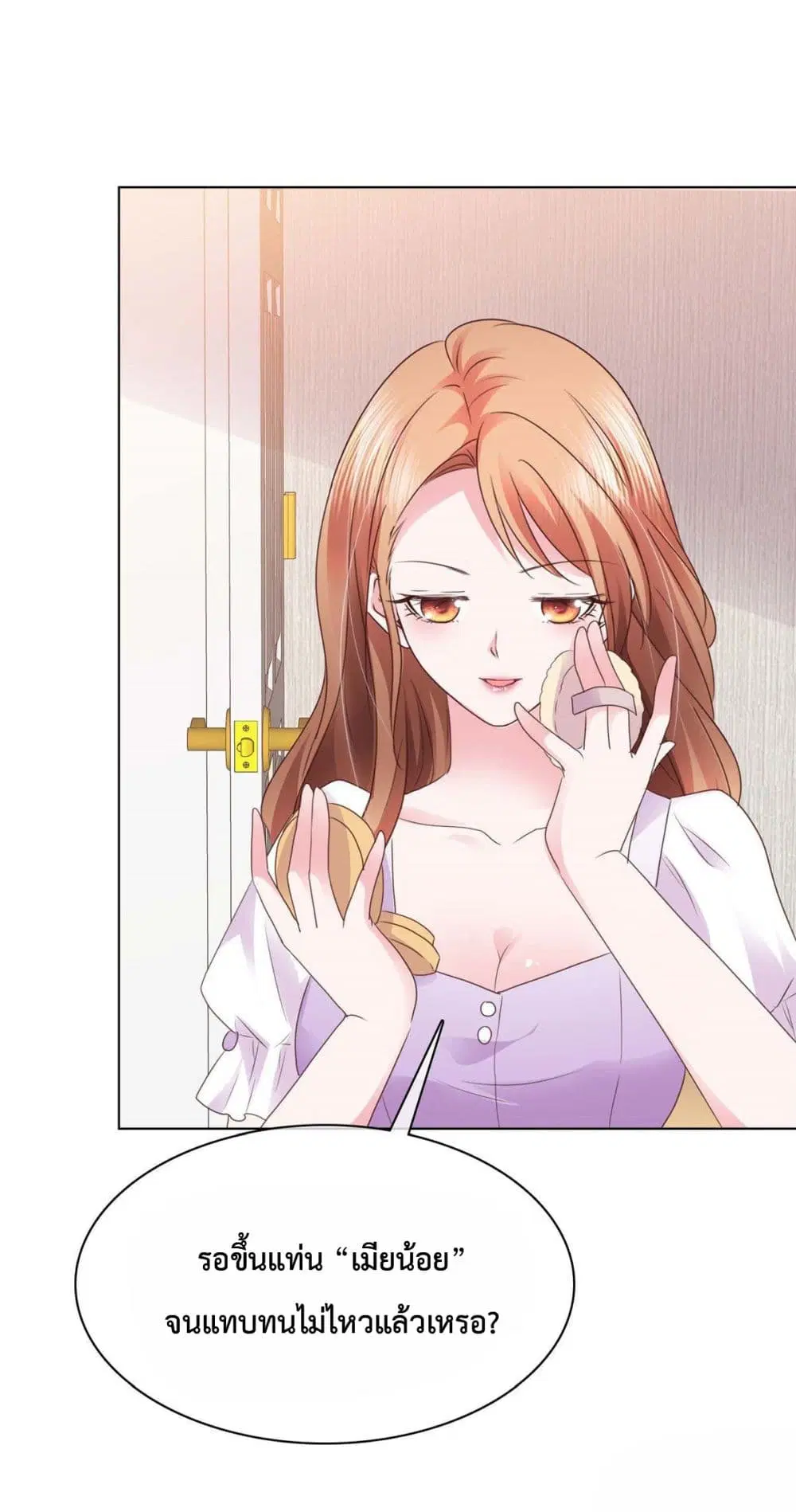 Ooh!! My Wife, Acting Coquettish Again ตอนที่ 9 หน้า 2