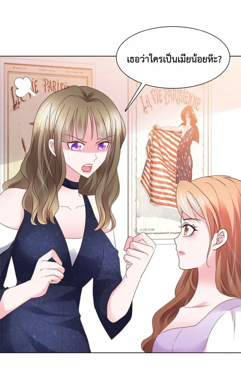 Ooh!! My Wife, Acting Coquettish Again ตอนที่ 9 หน้า 3