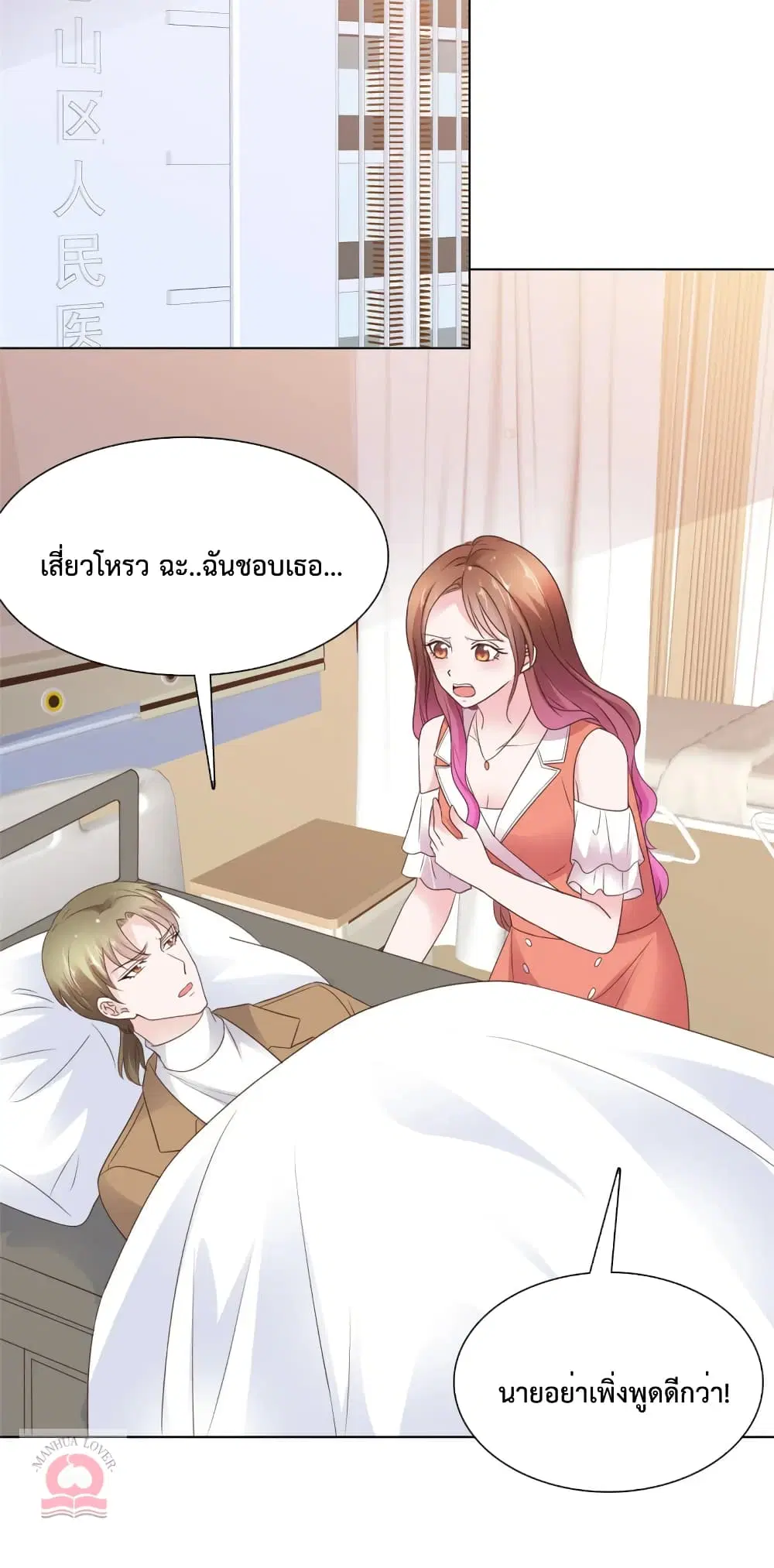 Ooh!! My Wife, Acting Coquettish Again ตอนที่ 90 หน้า 3