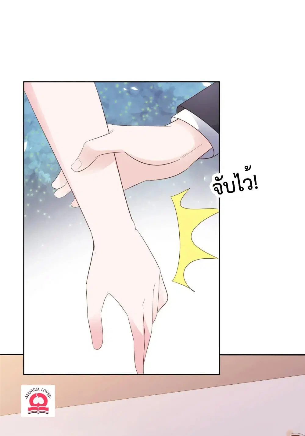 Ooh!! My Wife, Acting Coquettish Again ตอนที่ 91 หน้า 2