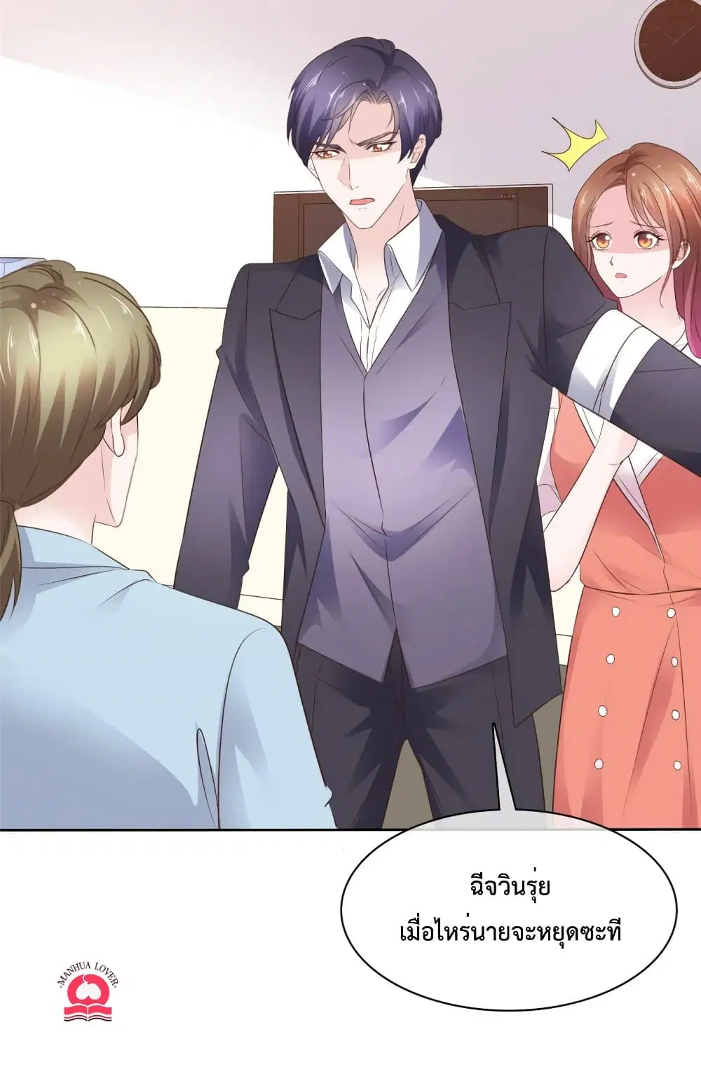 Ooh!! My Wife, Acting Coquettish Again ตอนที่ 91 หน้า 3