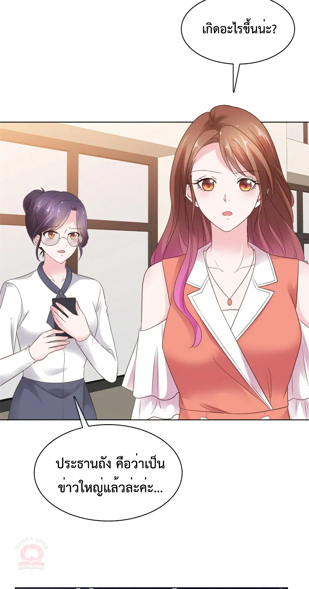 Ooh!! My Wife, Acting Coquettish Again ตอนที่ 92 หน้า 3