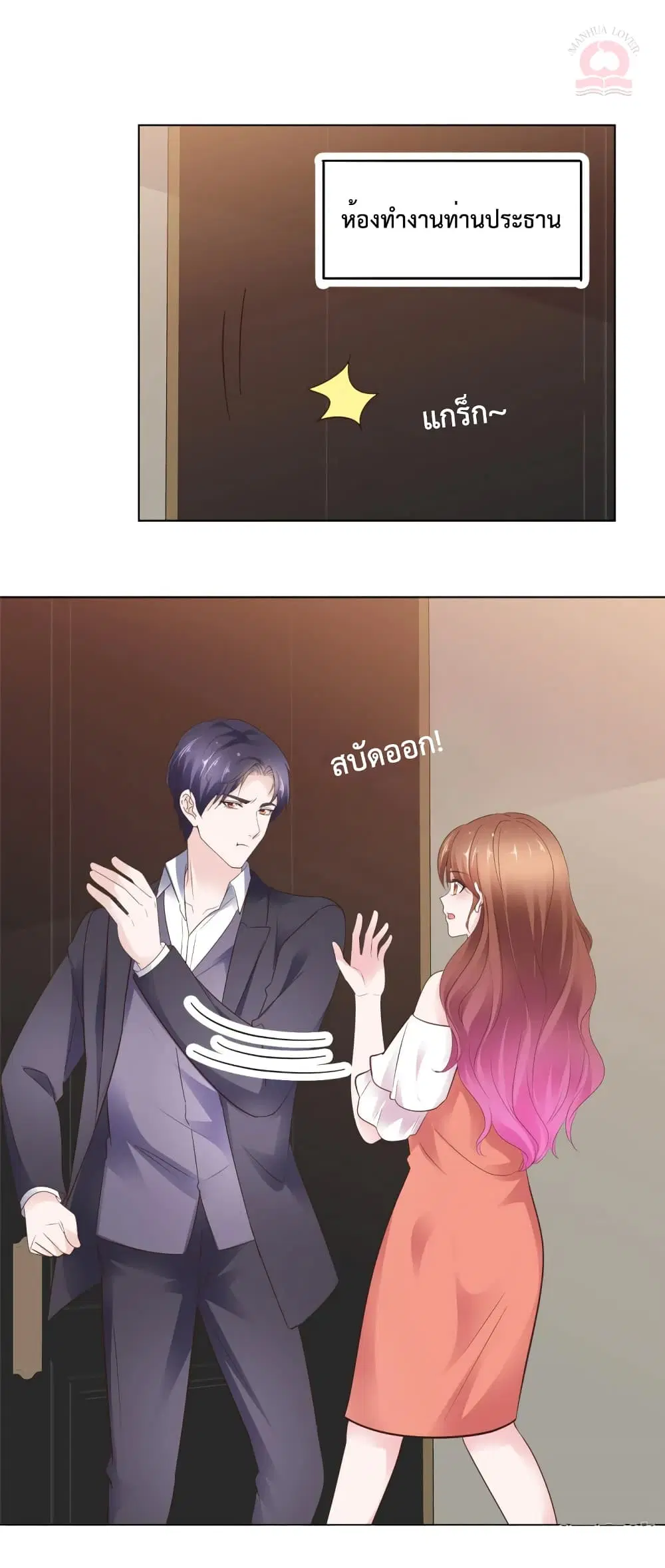Ooh!! My Wife, Acting Coquettish Again ตอนที่ 93 หน้า 2