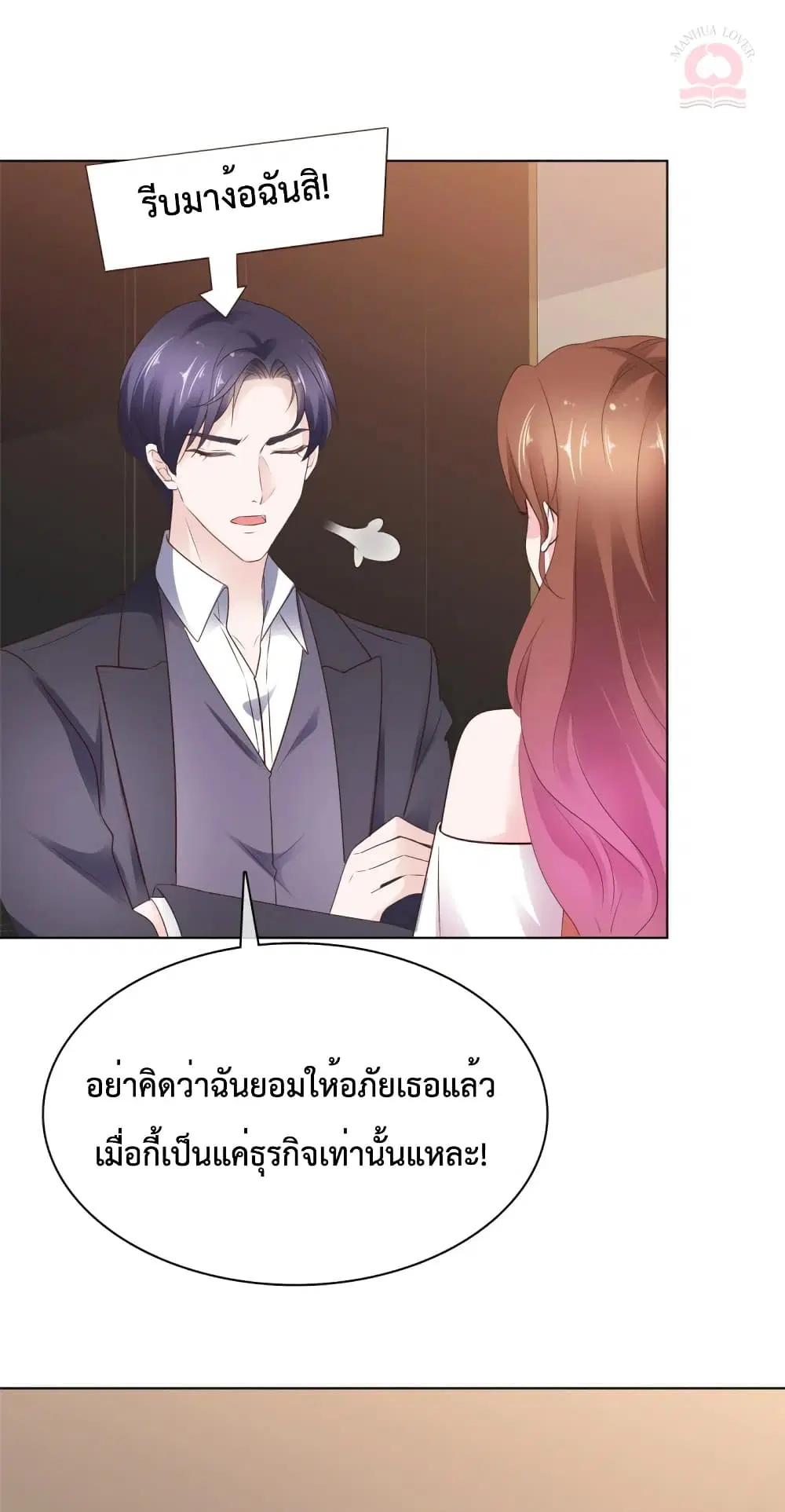 Ooh!! My Wife, Acting Coquettish Again ตอนที่ 93 หน้า 3