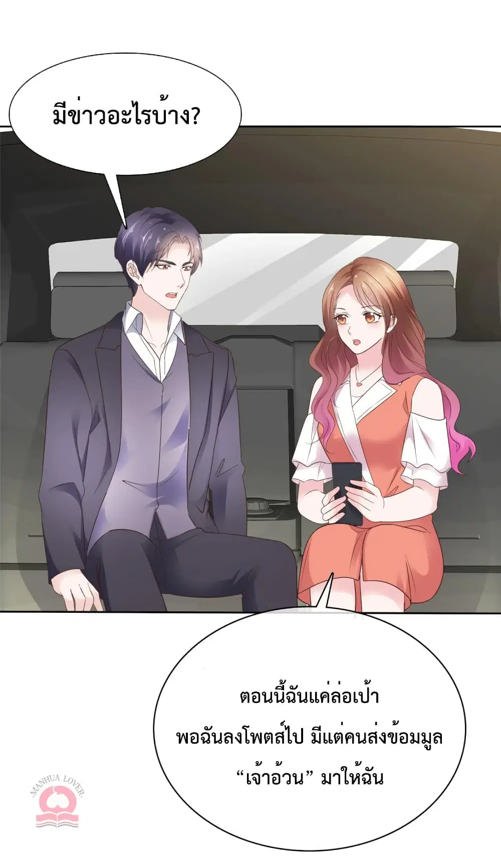 Ooh!! My Wife, Acting Coquettish Again ตอนที่ 94 หน้า 2