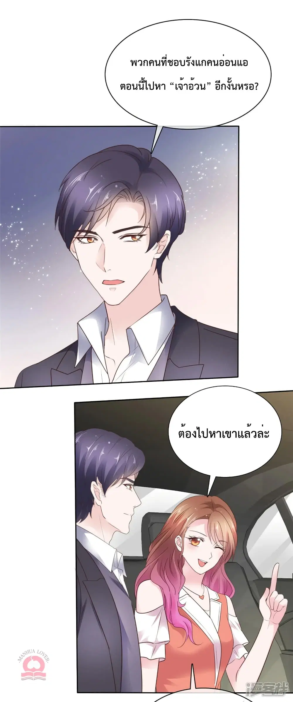 Ooh!! My Wife, Acting Coquettish Again ตอนที่ 94 หน้า 3