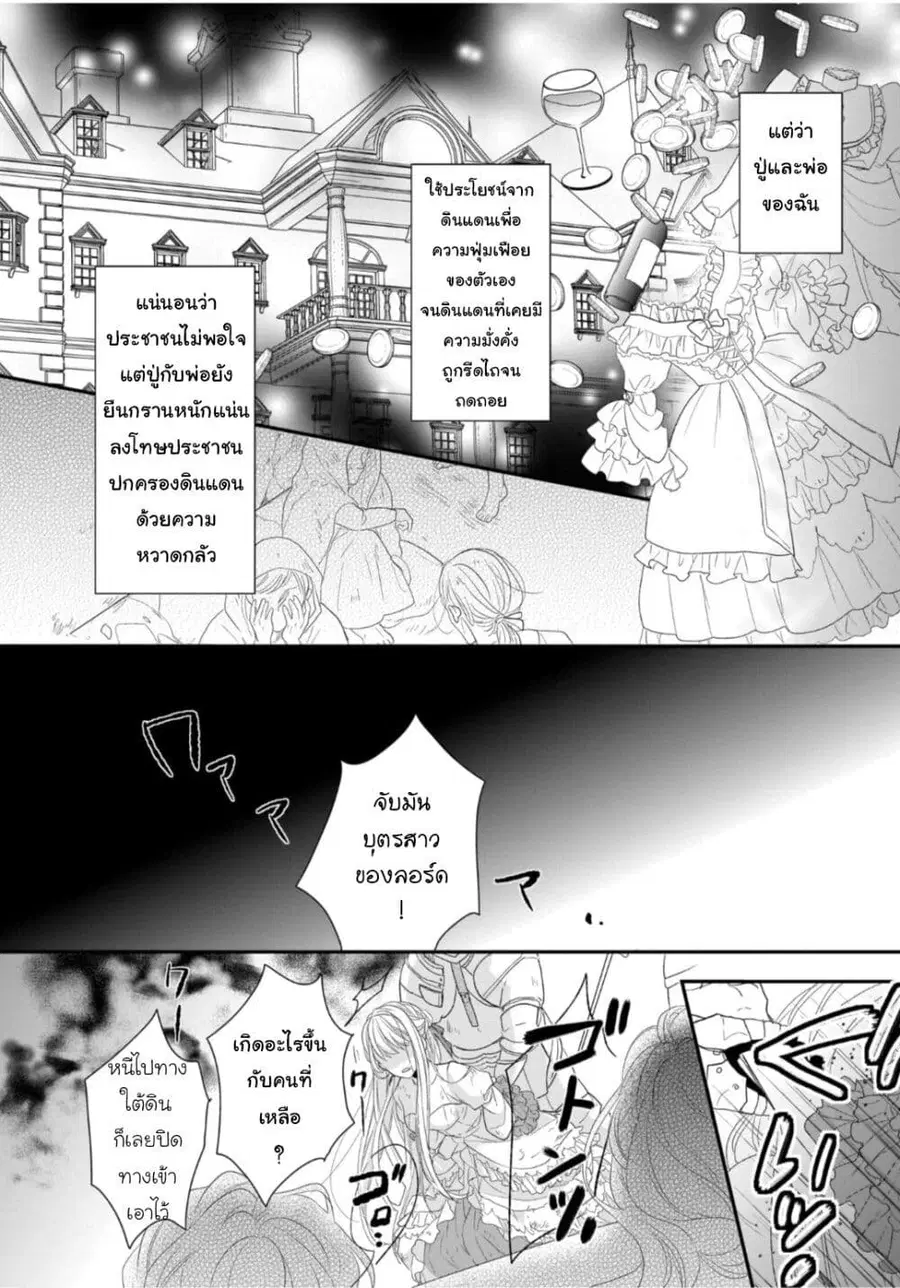 Ookami Ryoushu no Ojousama ตอนที่ 1 หน้า 2