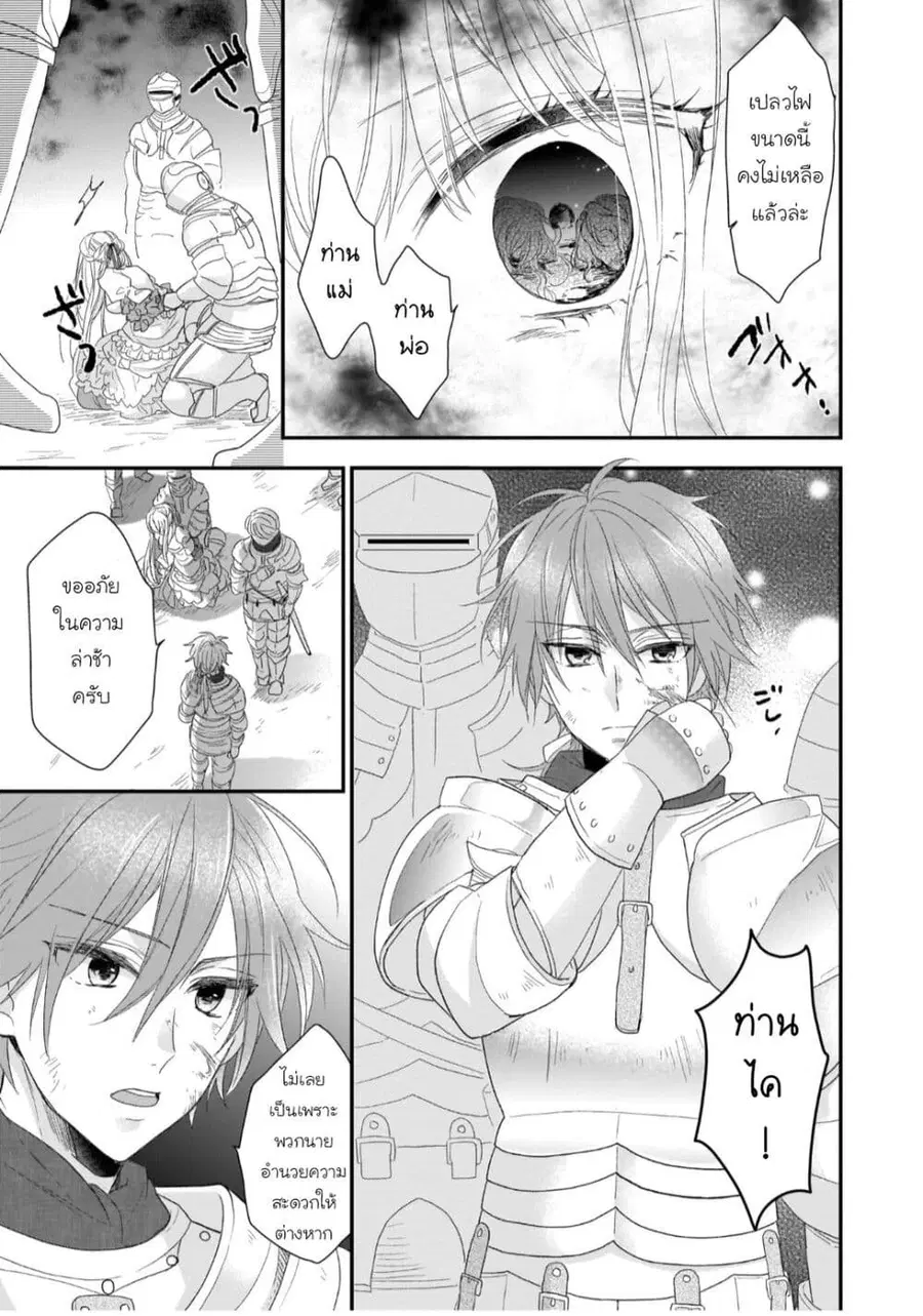 Ookami Ryoushu no Ojousama ตอนที่ 1 หน้า 3