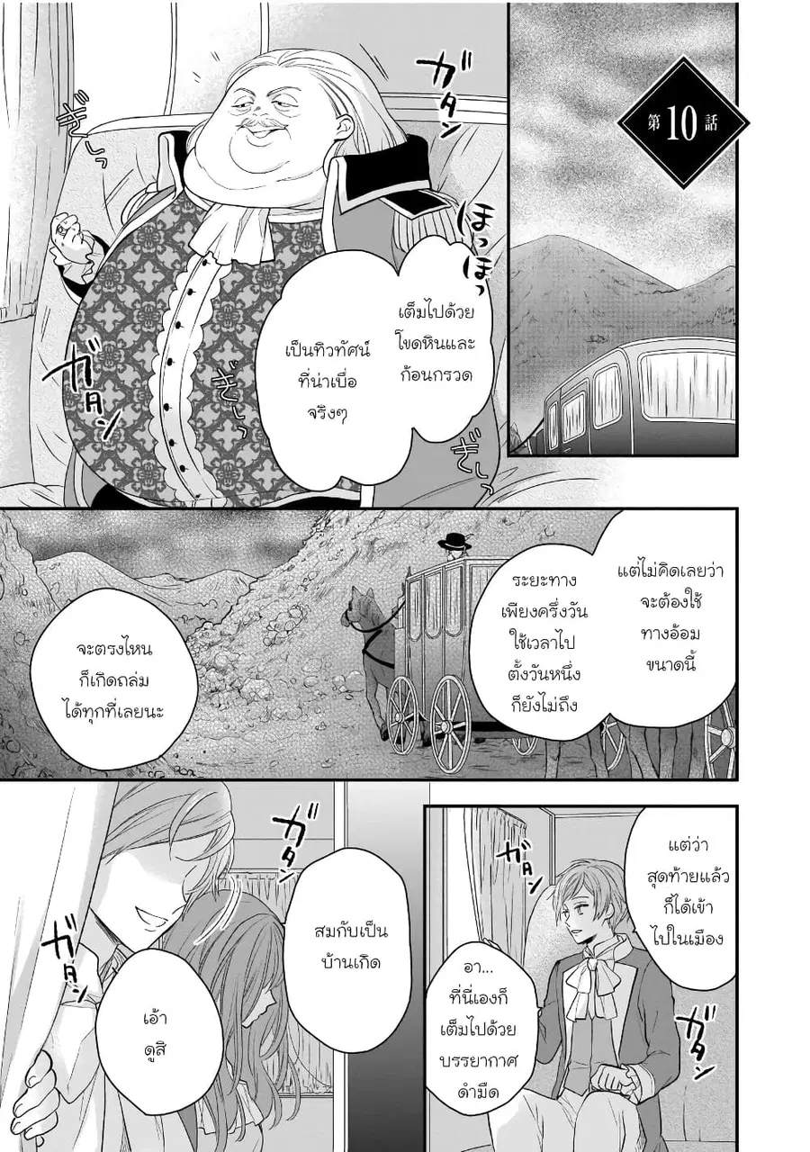 Ookami Ryoushu no Ojousama ตอนที่ 10 หน้า 1