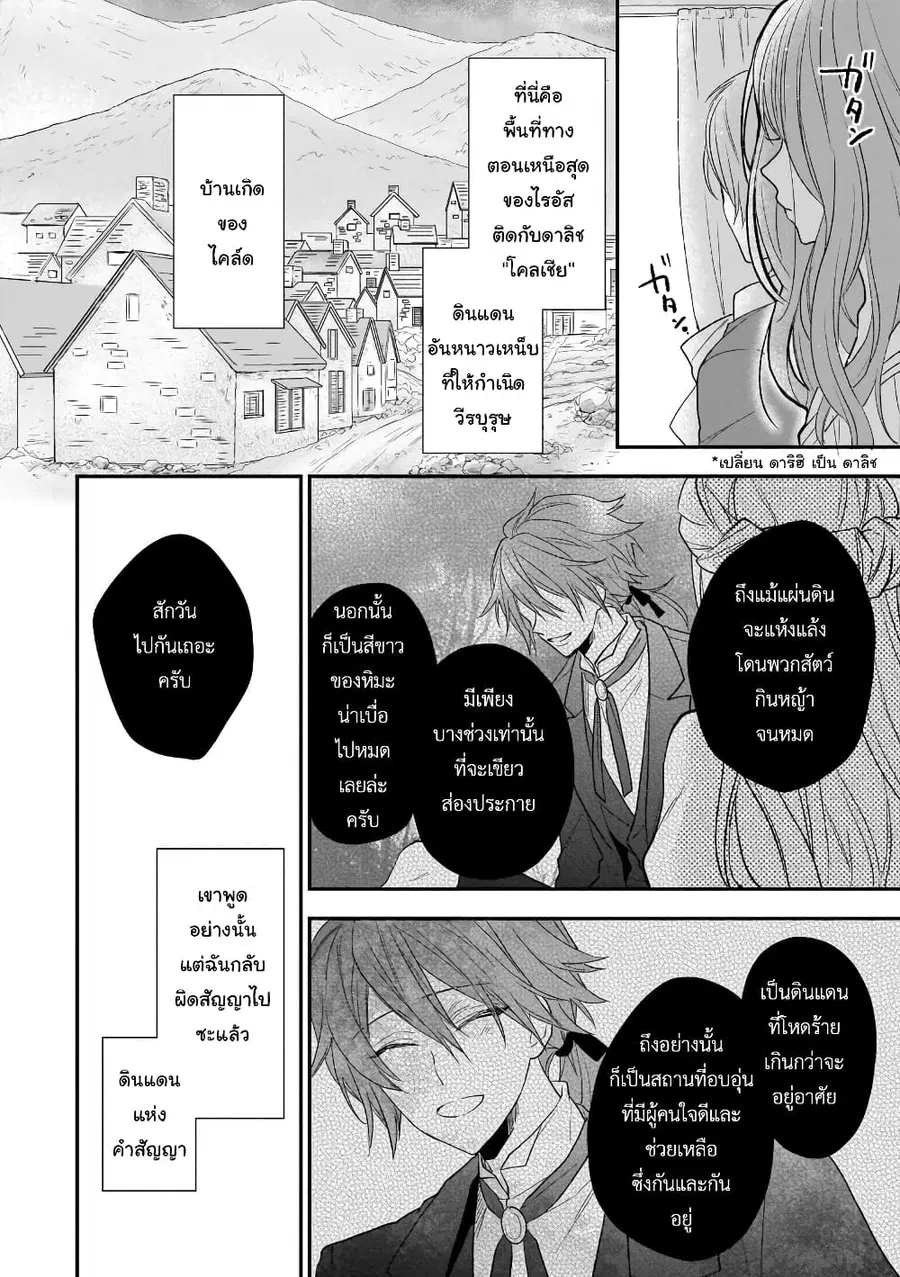 Ookami Ryoushu no Ojousama ตอนที่ 10 หน้า 2