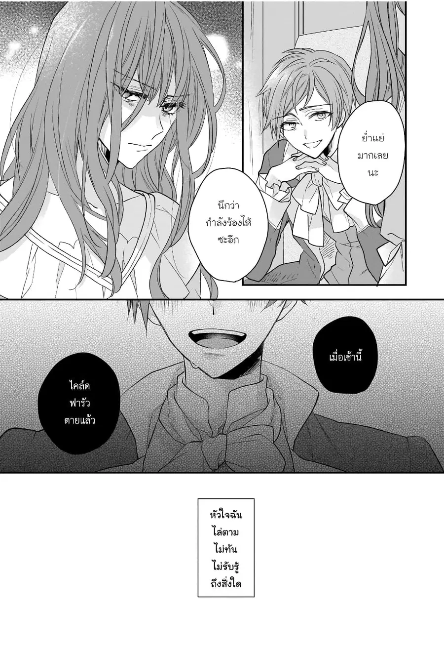 Ookami Ryoushu no Ojousama ตอนที่ 10 หน้า 3