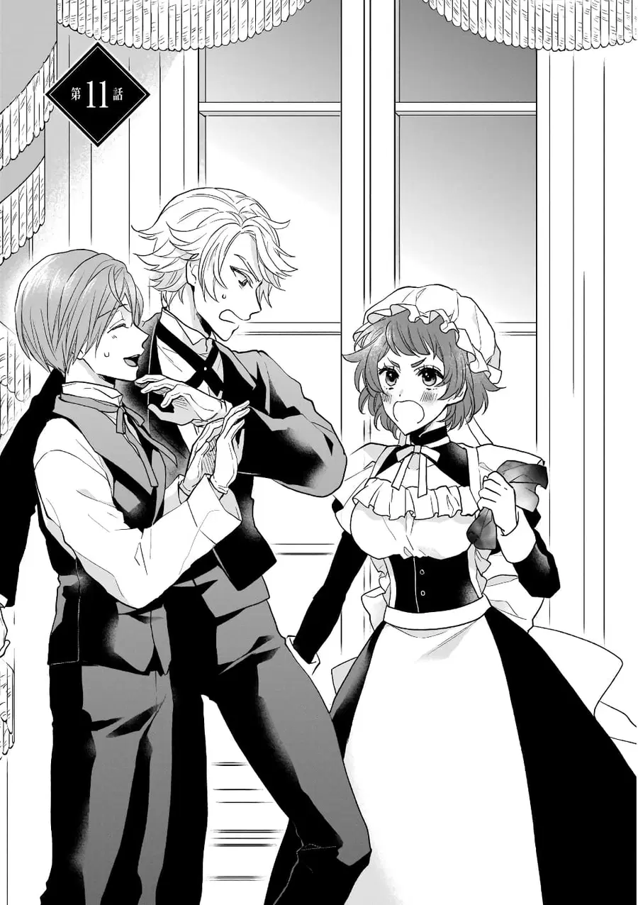 Ookami Ryoushu no Ojousama ตอนที่ 11 หน้า 1