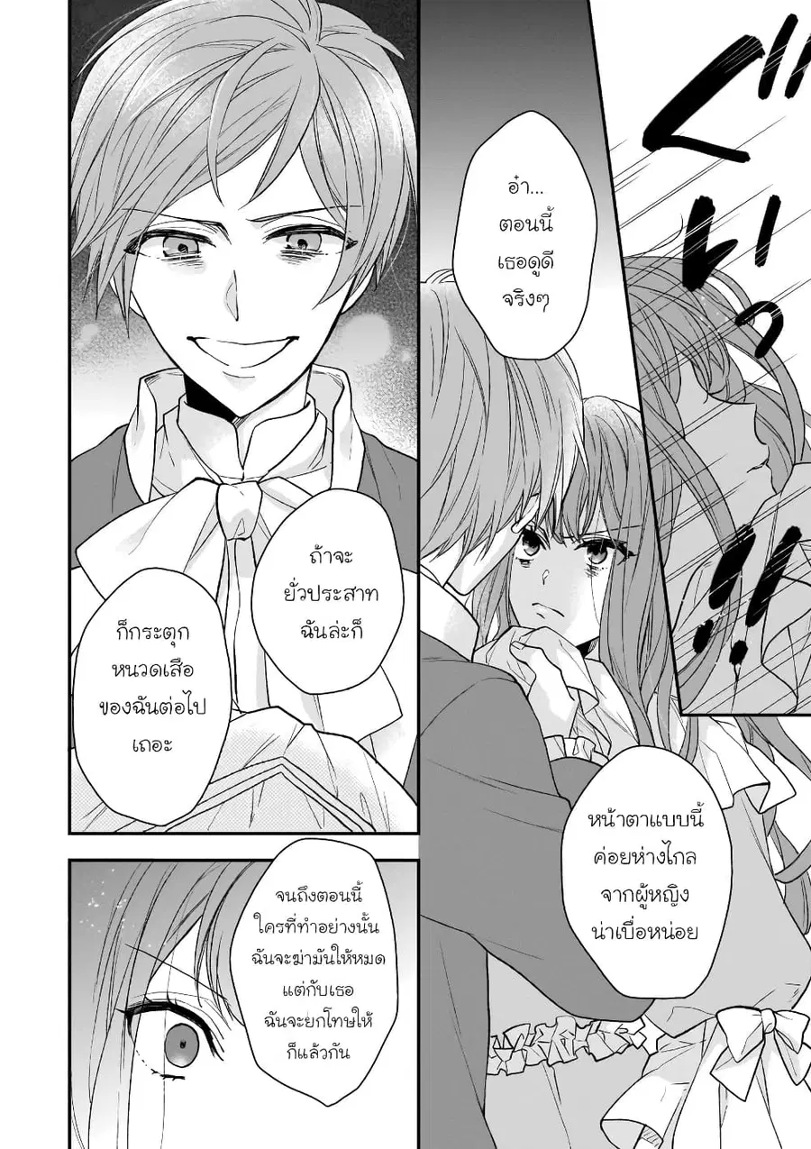 Ookami Ryoushu no Ojousama ตอนที่ 11 หน้า 2