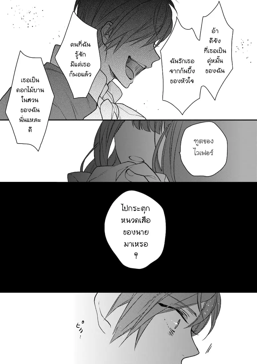 Ookami Ryoushu no Ojousama ตอนที่ 11 หน้า 3