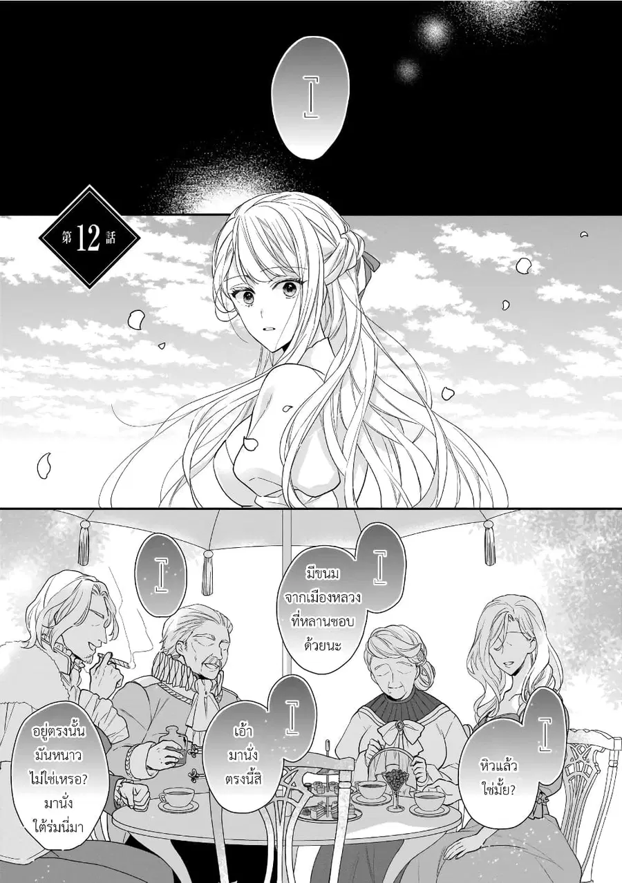 Ookami Ryoushu no Ojousama ตอนที่ 12 หน้า 1
