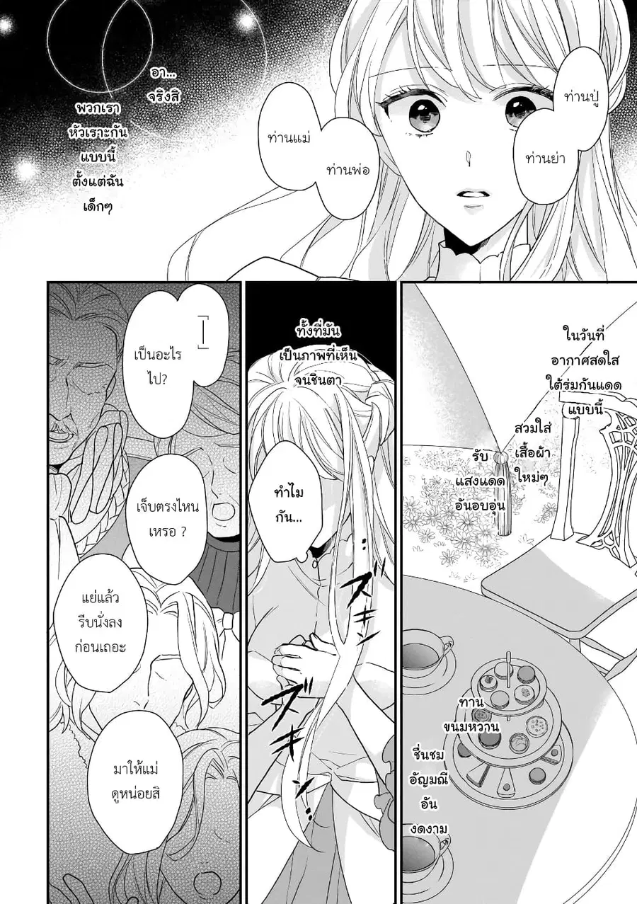 Ookami Ryoushu no Ojousama ตอนที่ 12 หน้า 2