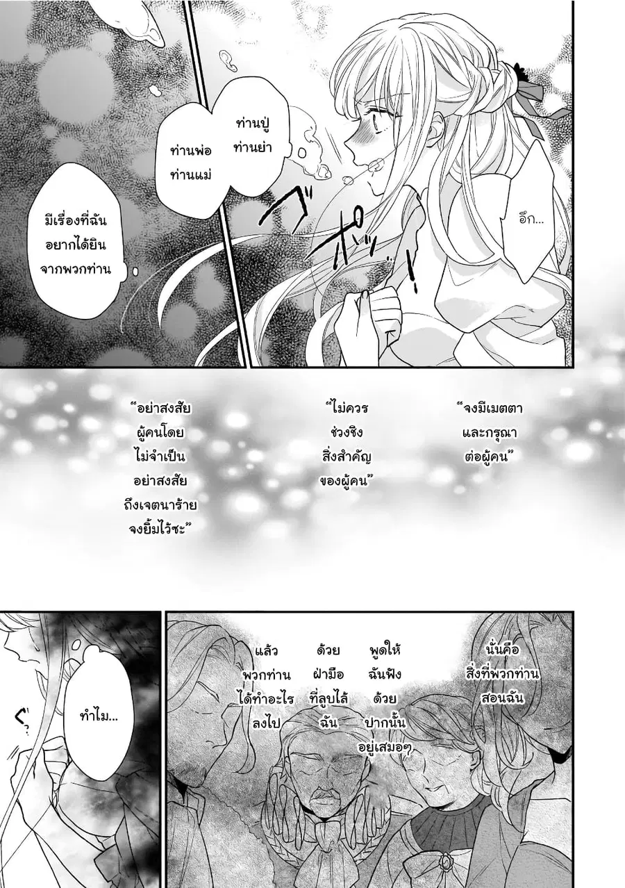 Ookami Ryoushu no Ojousama ตอนที่ 12 หน้า 3