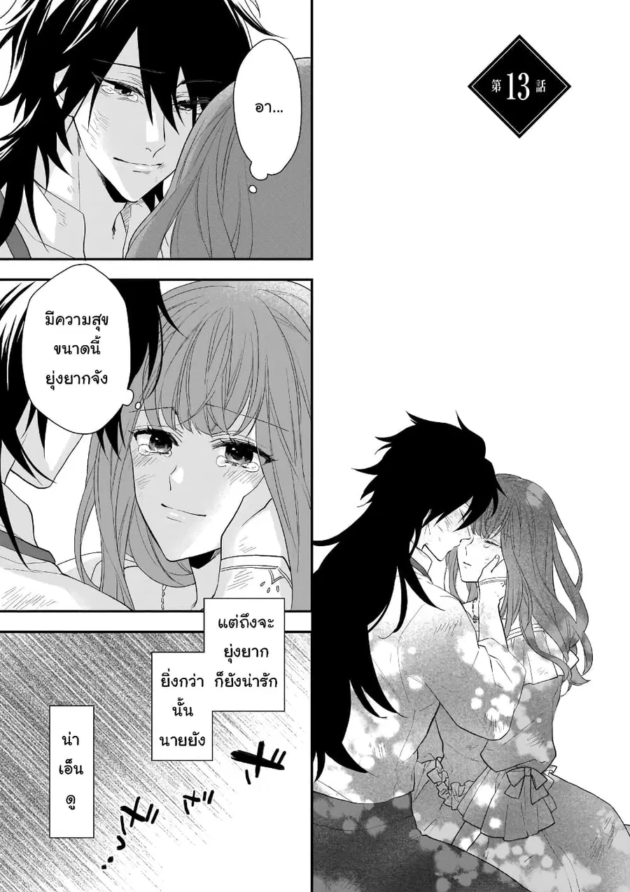 Ookami Ryoushu no Ojousama ตอนที่ 13 หน้า 1