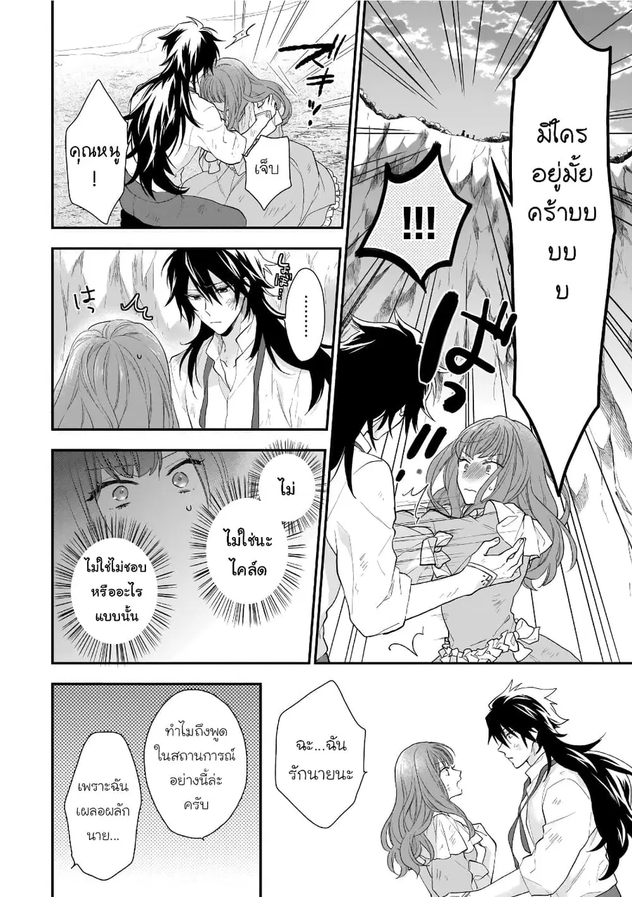 Ookami Ryoushu no Ojousama ตอนที่ 13 หน้า 2