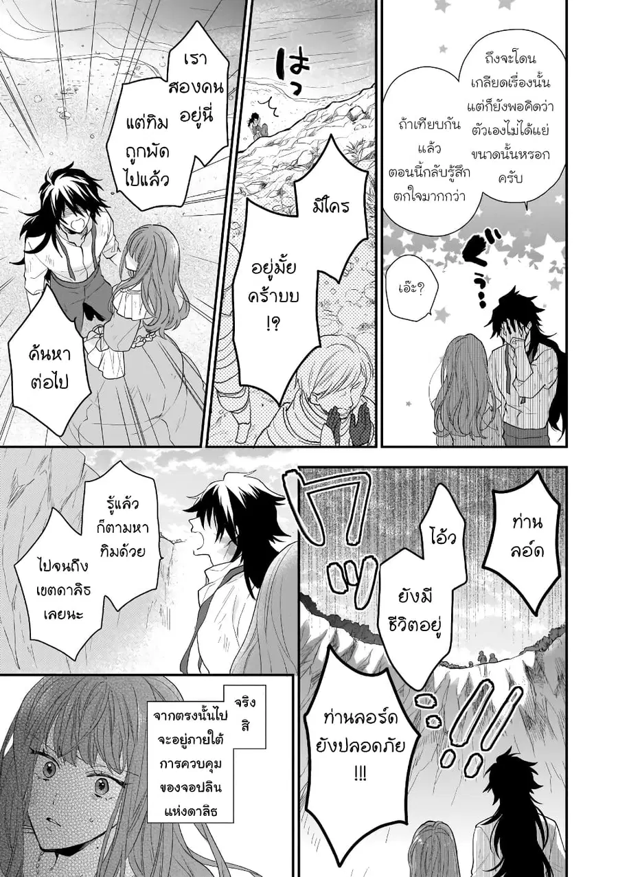 Ookami Ryoushu no Ojousama ตอนที่ 13 หน้า 3
