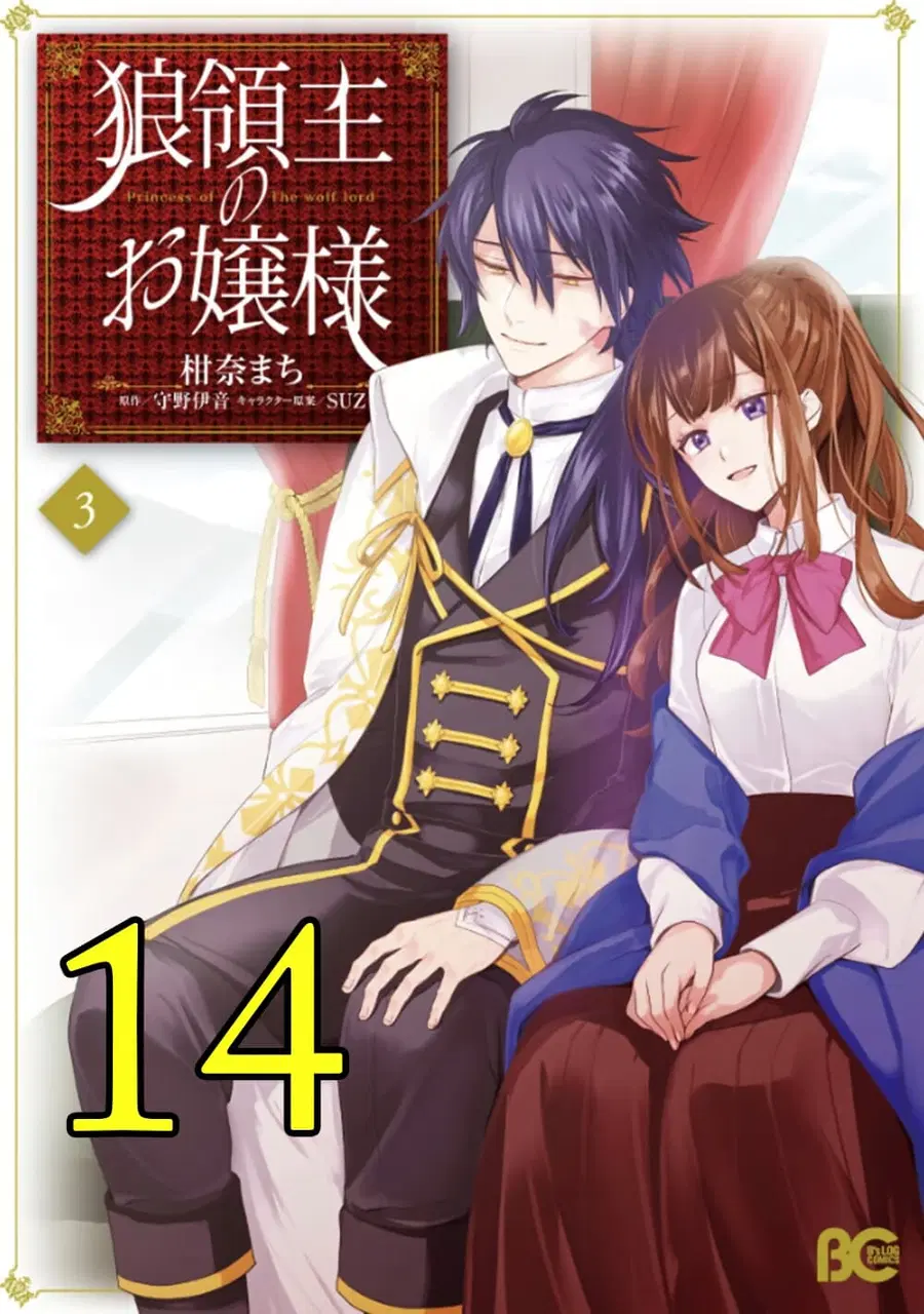 Ookami Ryoushu no Ojousama ตอนที่ 14 หน้า 1
