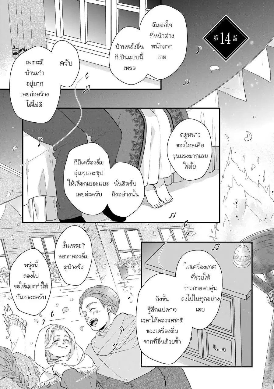 Ookami Ryoushu no Ojousama ตอนที่ 14 หน้า 2