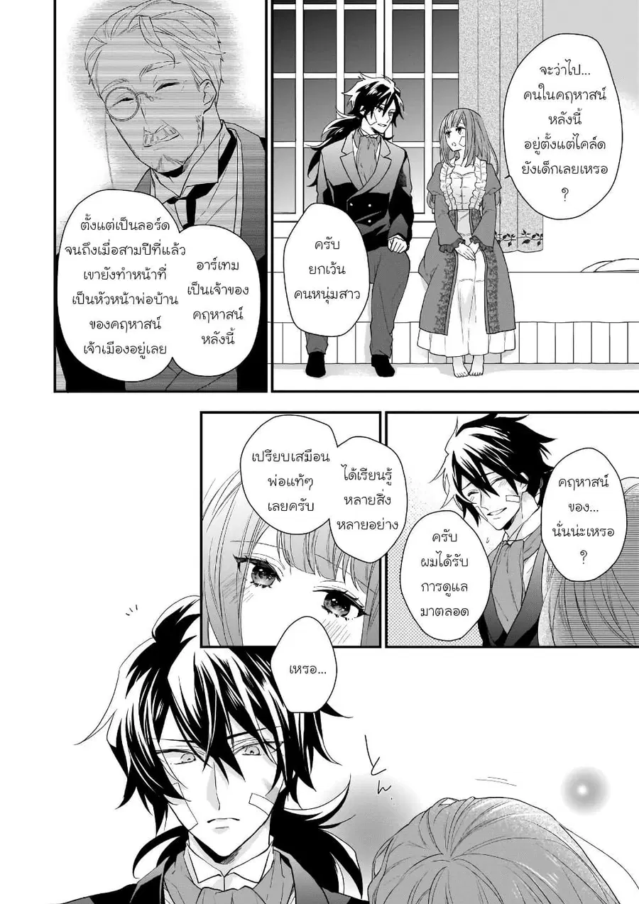 Ookami Ryoushu no Ojousama ตอนที่ 14 หน้า 3