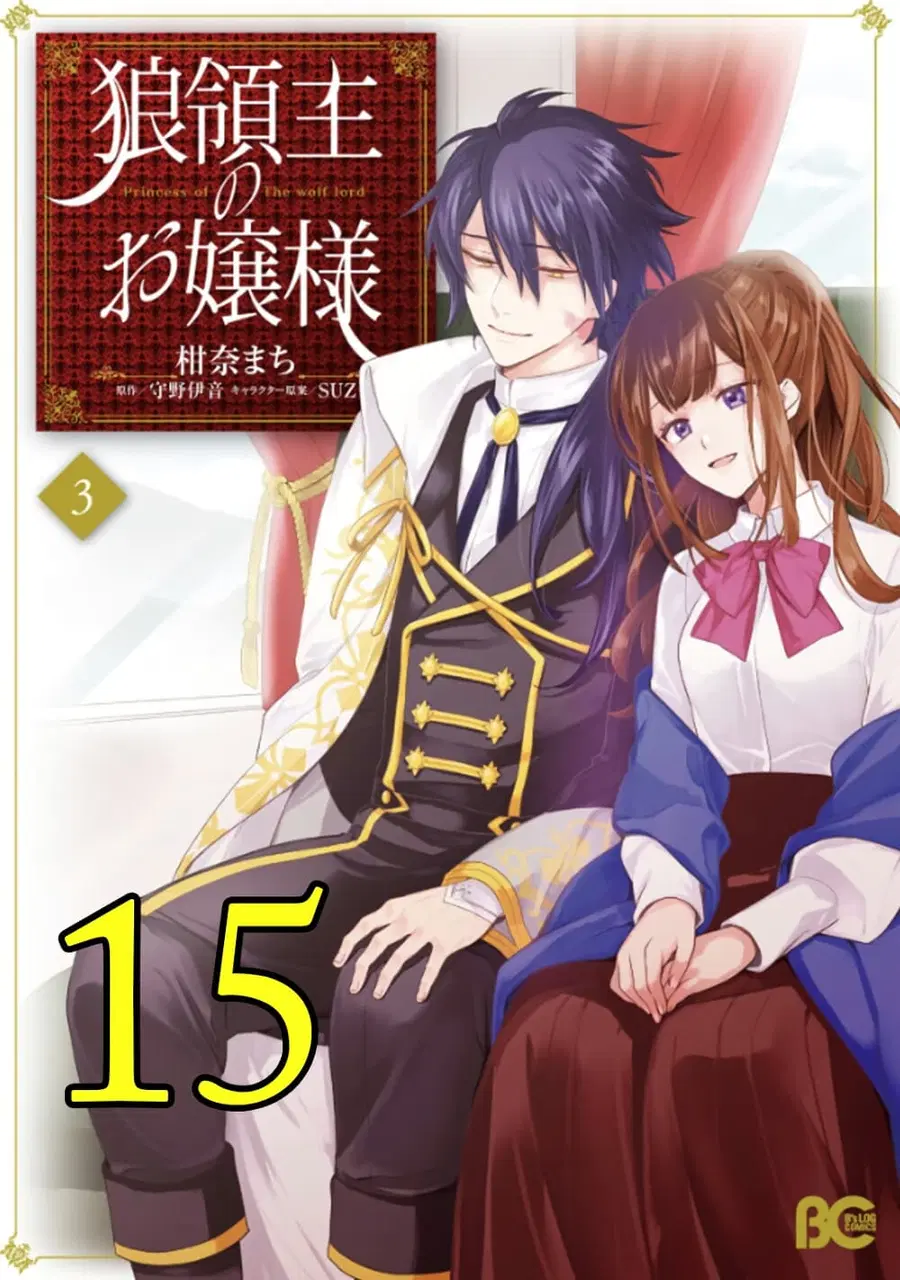 Ookami Ryoushu no Ojousama ตอนที่ 15 หน้า 1