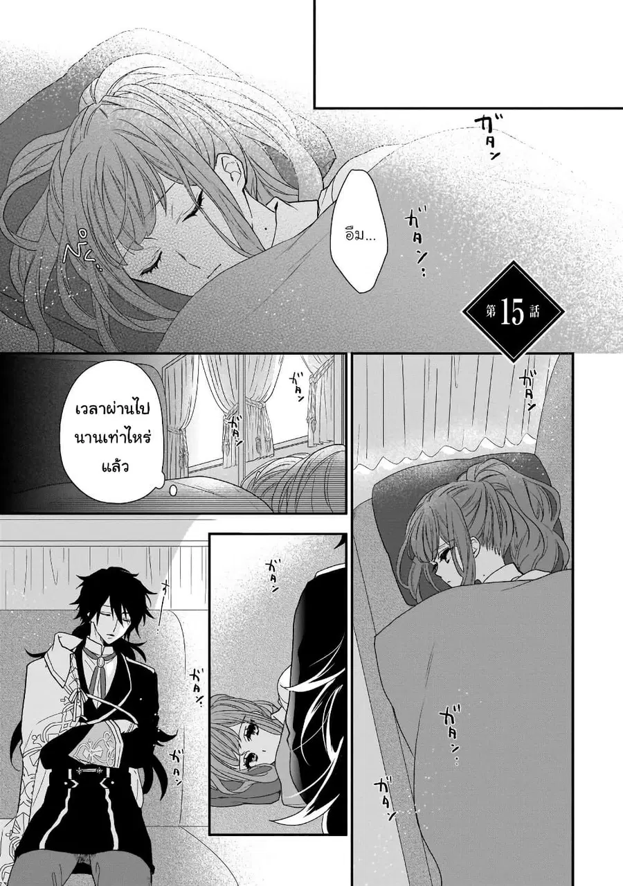 Ookami Ryoushu no Ojousama ตอนที่ 15 หน้า 2