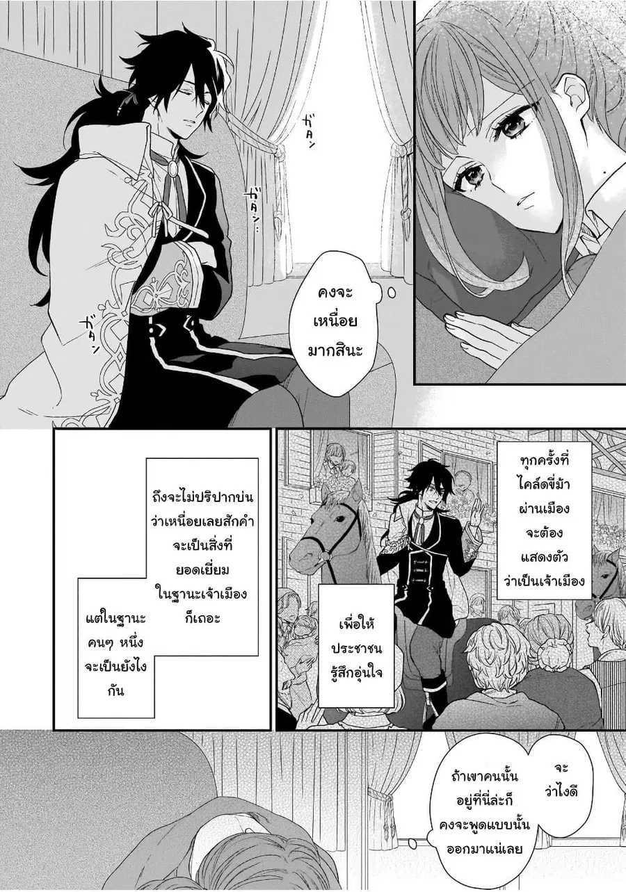 Ookami Ryoushu no Ojousama ตอนที่ 15 หน้า 3