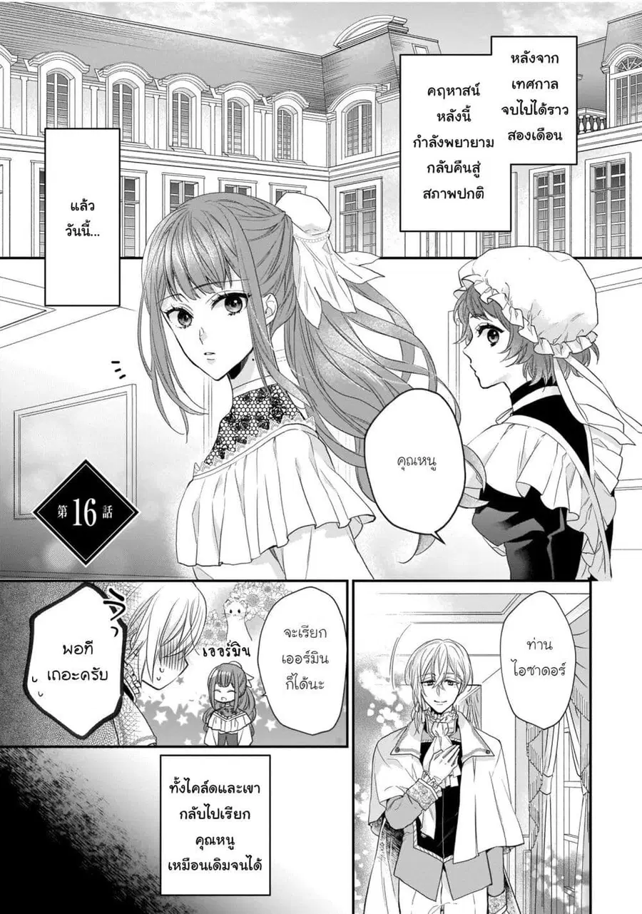 Ookami Ryoushu no Ojousama ตอนที่ 16 หน้า 1