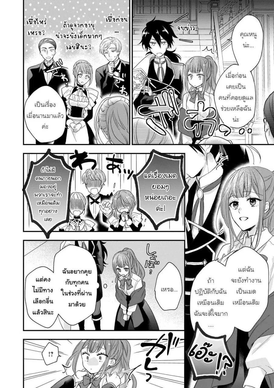 Ookami Ryoushu no Ojousama ตอนที่ 16 หน้า 2