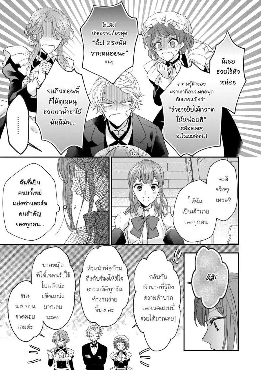 Ookami Ryoushu no Ojousama ตอนที่ 16 หน้า 3
