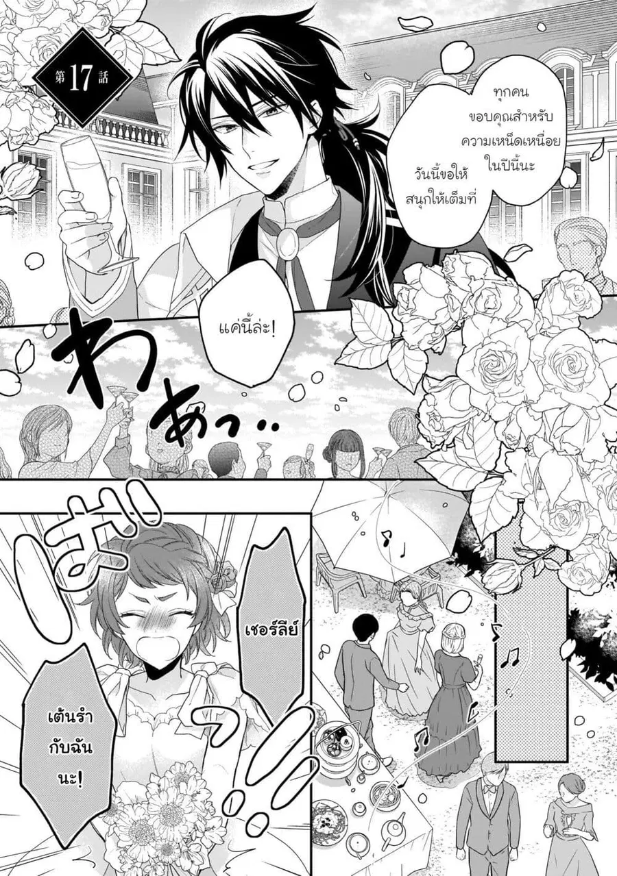 Ookami Ryoushu no Ojousama ตอนที่ 17 หน้า 1