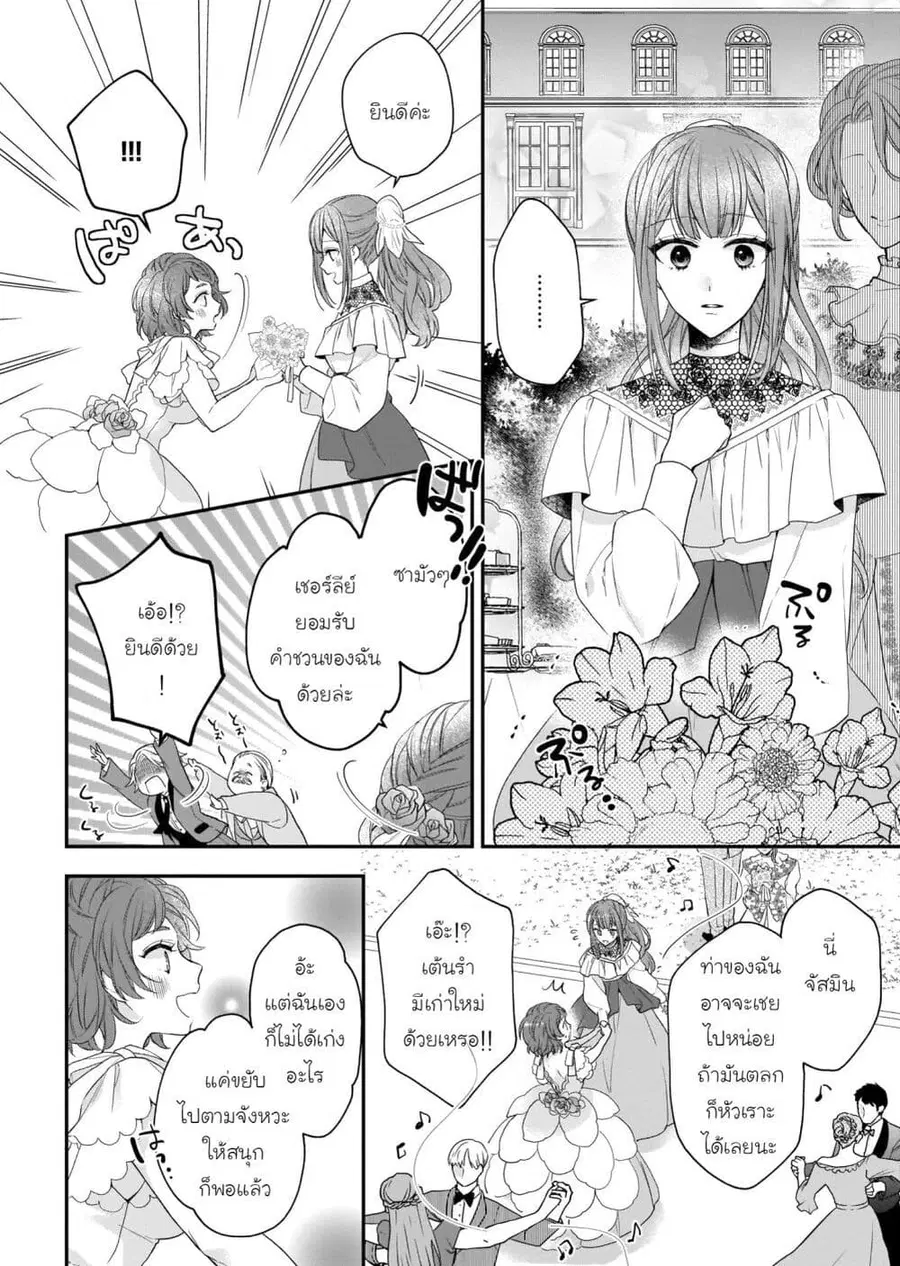 Ookami Ryoushu no Ojousama ตอนที่ 17 หน้า 2